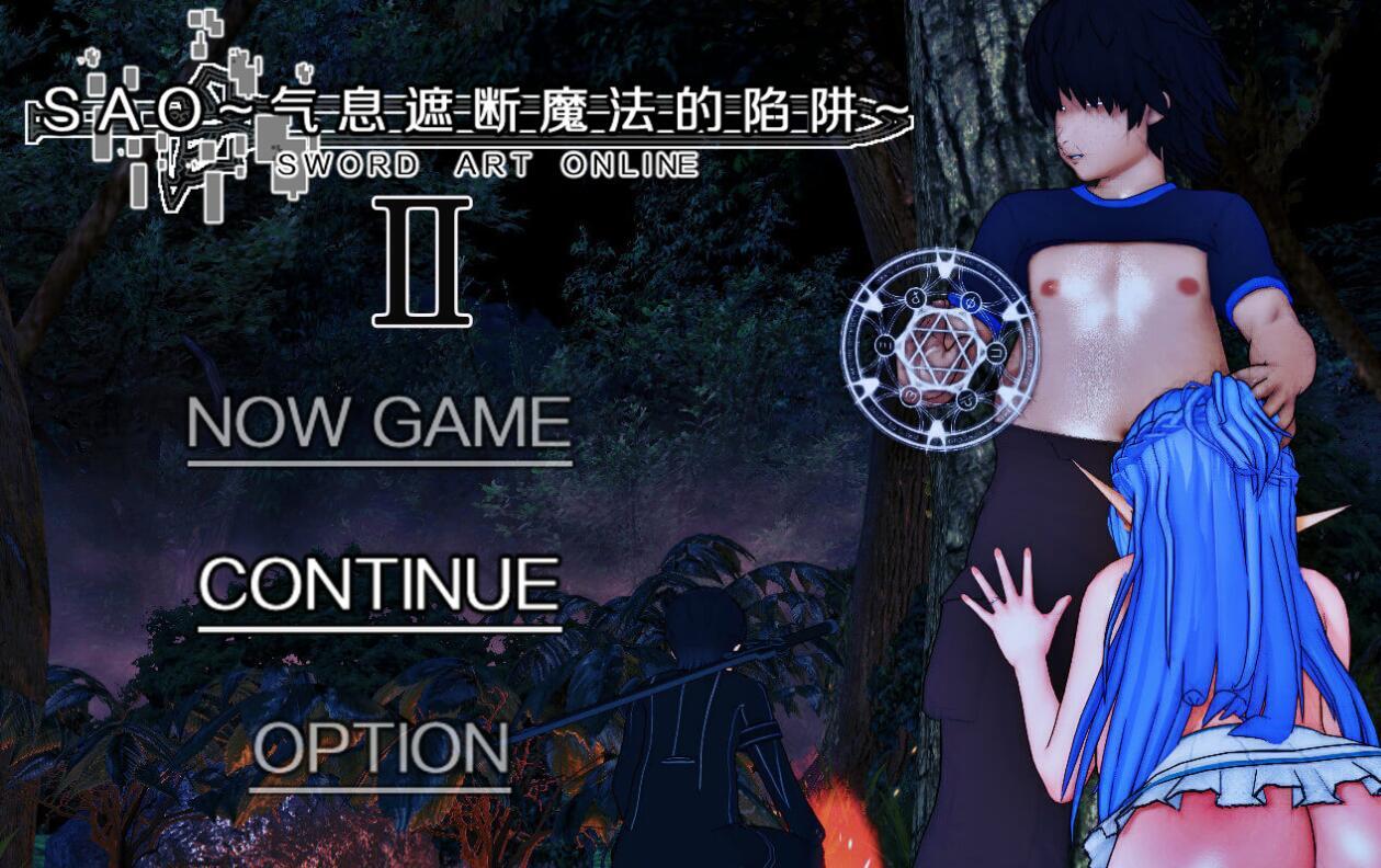 刀剑SAO~气息遮断魔法的陷阱Ⅱ~Verβ4.1 DL官中 [更新/6.6G]-ACG畅游网