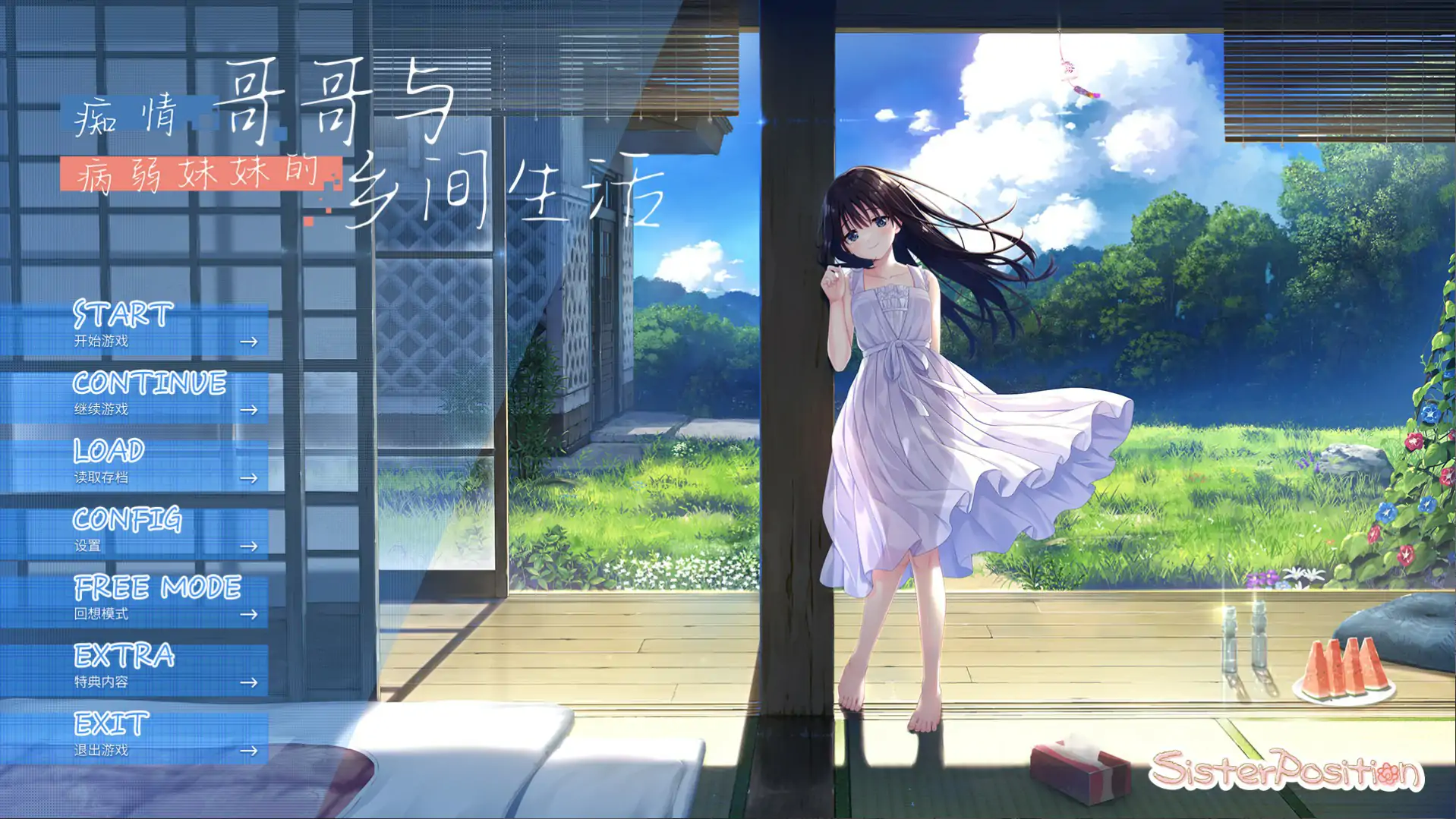 b7186痴情哥哥与病弱妹妹的乡间生活 STEAM版＋DL版+特典+全DLC 官中[PC/4.5G/更新]-ACG畅游网