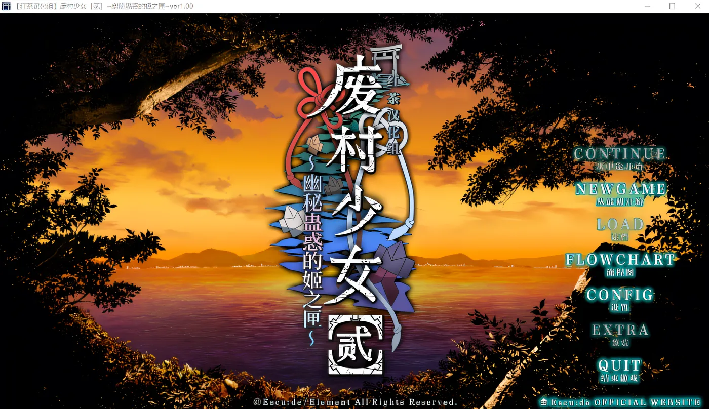 图片[2]-废村少女［贰］ ～幽秘蛊惑的姬之匣～汉化硬盘版 [新作/3.4G]-ACG畅游网