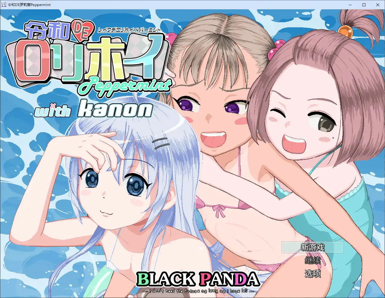 b71245令和DE洛莉魔法薄荷 with KANON V1.20[新作/2.2G]-ACG畅游网