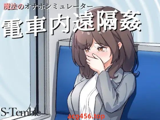 t9080 你愿意继续你的青春吗？ ~ 受到前女友女儿的诱惑，他沉迷于禁忌的肉欲…… ~ AI汉化版[520M]-ACG畅游网