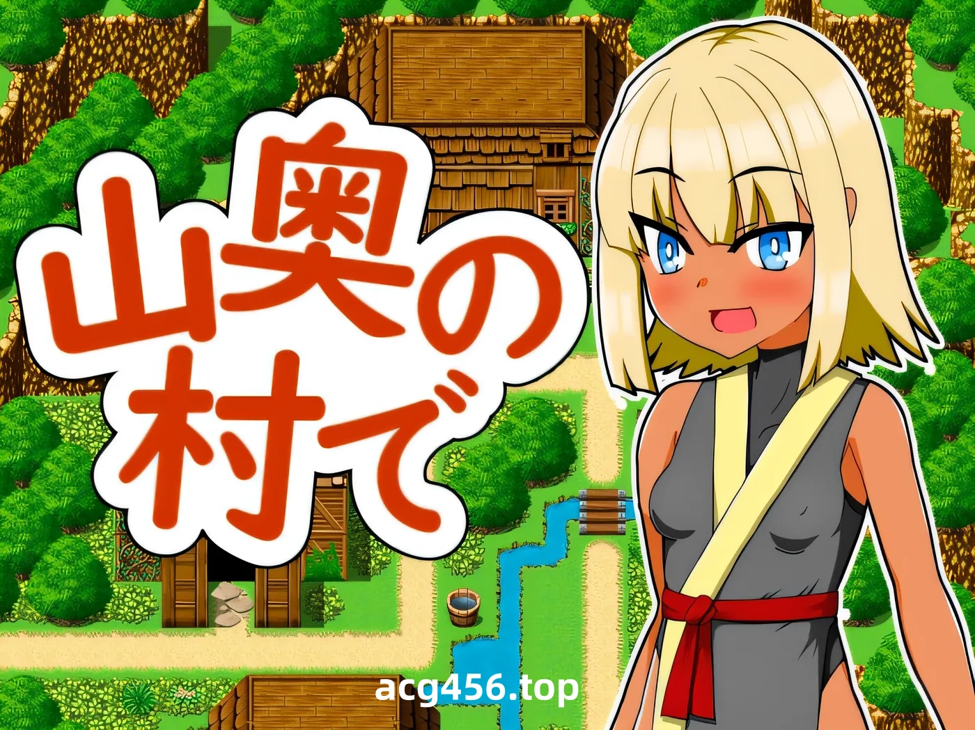 t2756 在大山深处的一个村庄里 (山奥の村で) V1.0 云翻汉化 [新作/540M][PC+安卓]-ACG畅游网