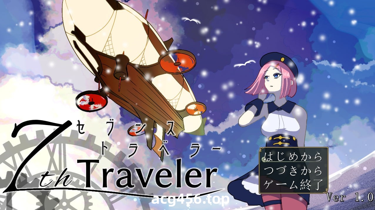x2338第七旅行者 V250107（7th トラベラー） AI汉化[新作/1.8G]-ACG畅游网