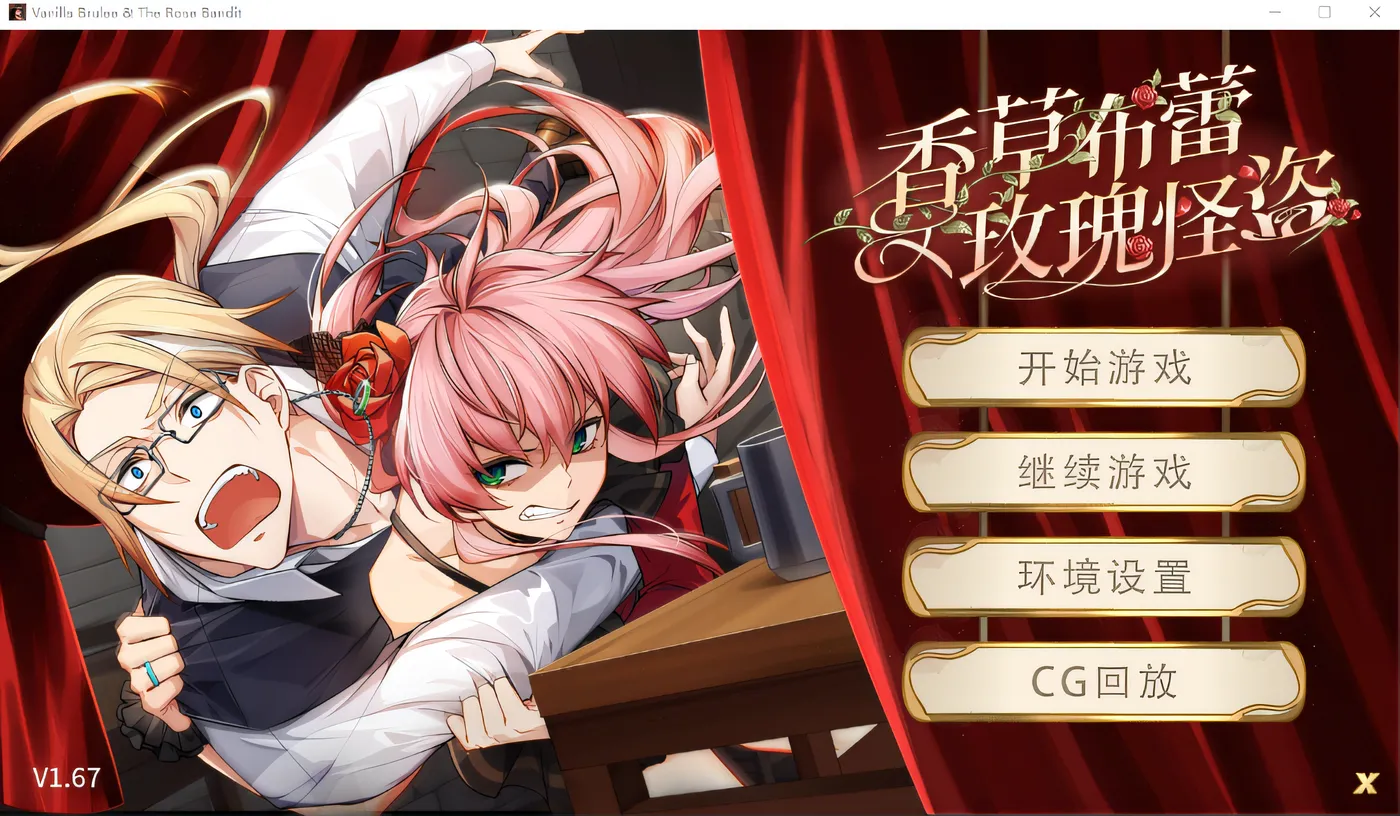 w757香草布蕾与玫瑰怪盗 Steam官方中文版 [新作/210.4M]-ACG畅游网