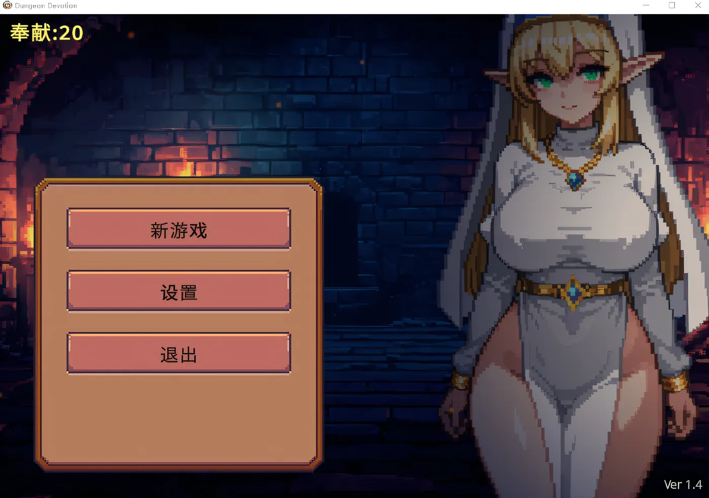 Dungeon Devotion Ver1.5 Steam官方中文版 [更新/120M]-ACG畅游网