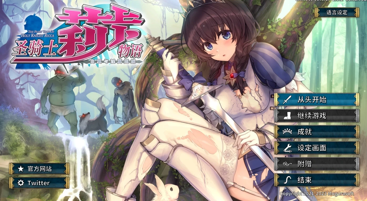 x408圣骑士莉卡物语：白翼与银翼的姐妹！DL正式步兵版[年度3D/6.3G]-ACG畅游网