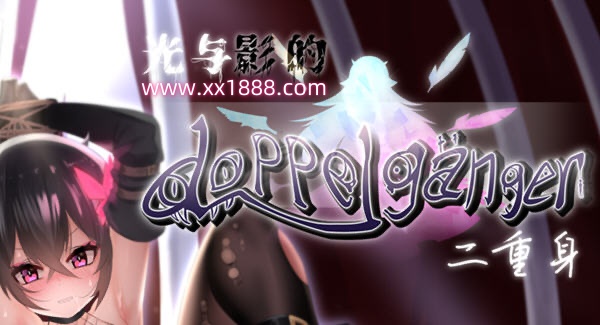 x535光与影的二重身 V1.12C STEAM官方中文步兵版+存档[爆款RPG/中文/2.8G]-ACG畅游网