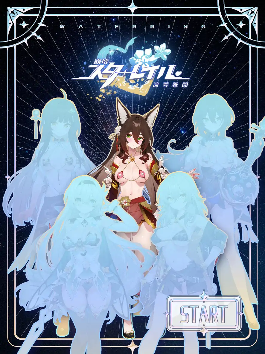 崩坏-星穹铁道同人：StarRail 官方中文步兵版【PC/0.36G】-ACG畅游网