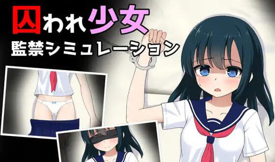 x40122被囚禁的少女 V1.11 汉化版[新作/800M]-ACG畅游网