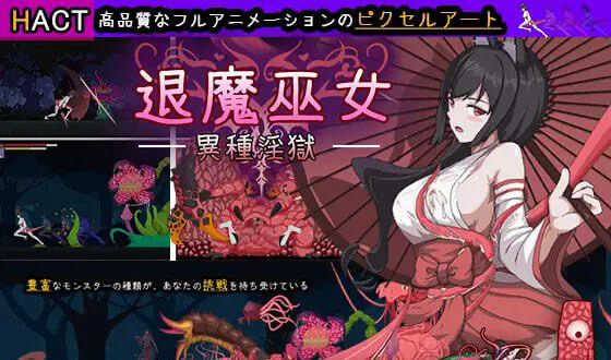x20516退魔巫女 异种淫狱 DL官中[新作/360m]-ACG畅游网