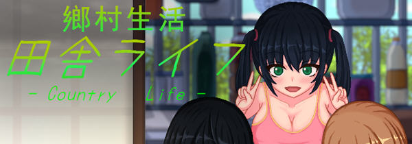 【极品像素SLG/汉化/全动态】乡村生活田舎ライフ 精翻完全汉化版+回想【新版/400M】-ACG畅游网