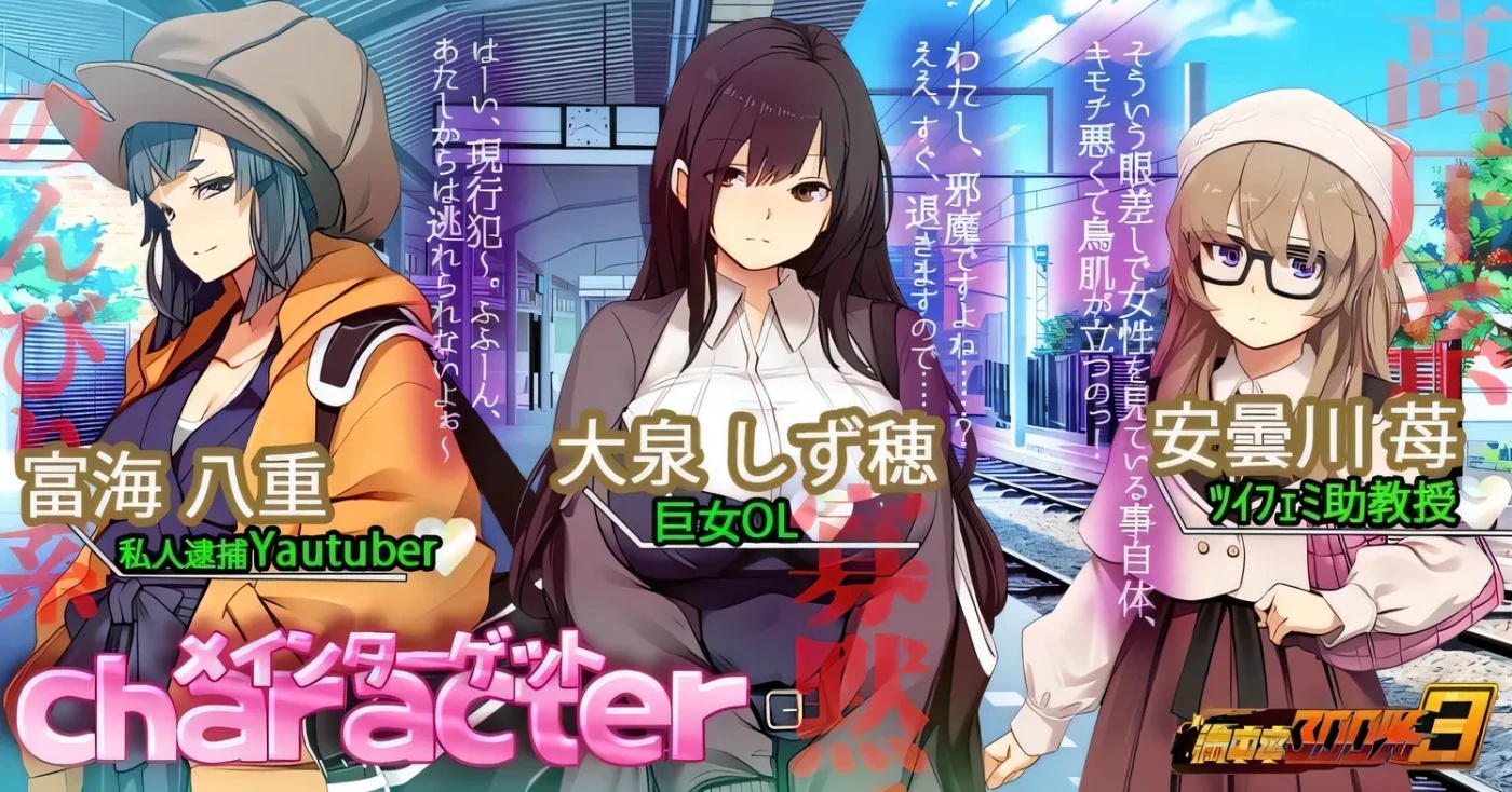 图片[2]-满车率300%3 Ver0.25.3.26 官方中文版+全CG存档 [更新/12G]-ACG畅游网