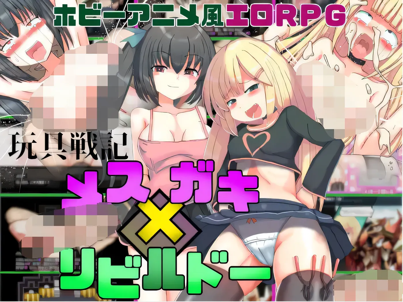 玩具战纪 雌性×小鬼・重建者 AI汉化版 [更新/480M][PC+安卓]-ACG畅游网