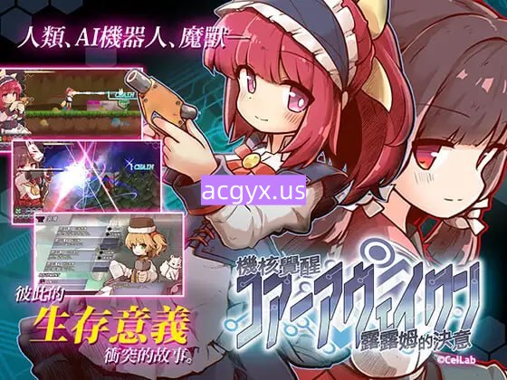 b3136 机核觉醒~露露姆的决意~V1.0 DL官中[新作/600M]-ACG畅游网
