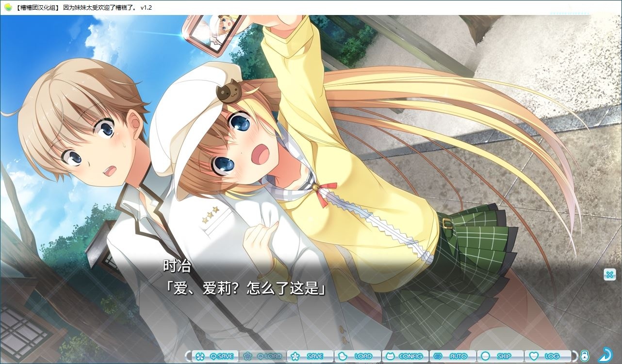 图片[3]-a7013因为妹妹太受欢迎了糟糕了 汉化免安装版【PC/2.3G/新作】-ACG畅游网