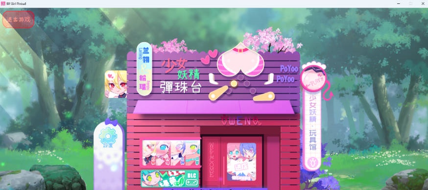 图片[2]-[超强SLG/中文/全动态]少女妖精弹珠台 Elf Girl Pinball V1.1 官方中文步兵版 [更新] [6G]-ACG畅游网