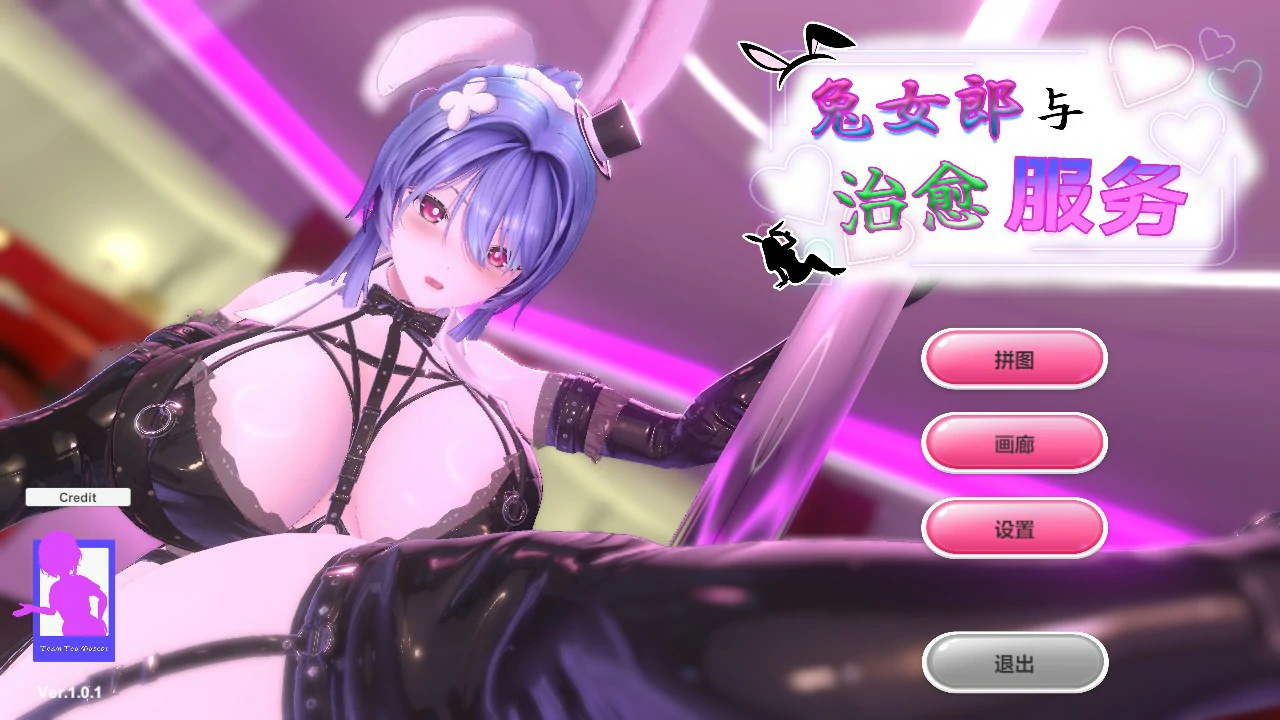 a1106兔女郎与治愈服务1.0.1 官方中文版【PC/0.52G】-ACG畅游网