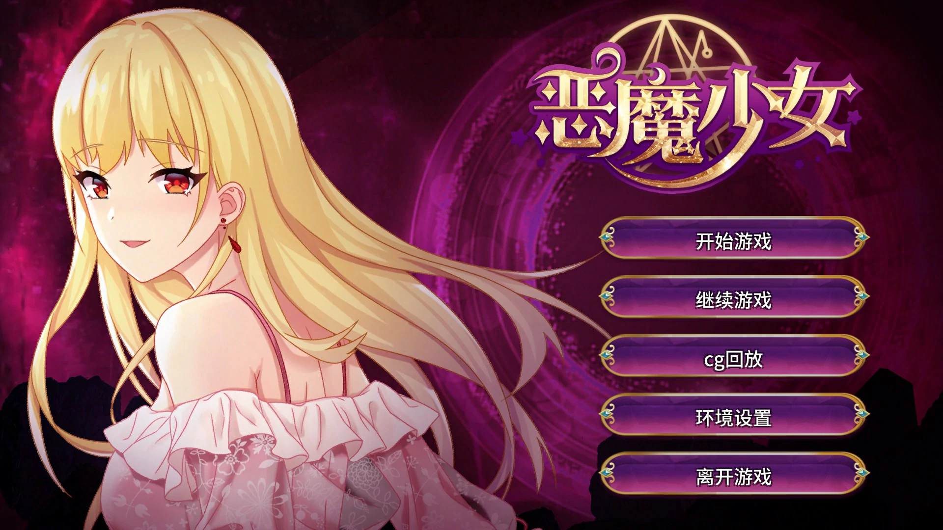 b7245惡魔少女/Devil Girl STEAM官中[PC/530M/新作]-ACG畅游网