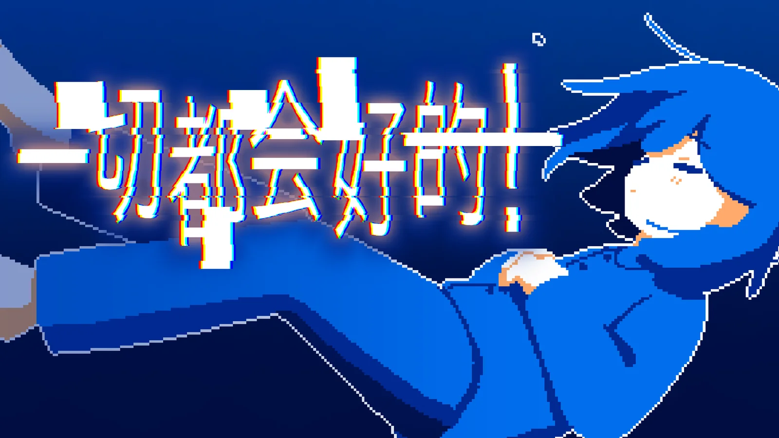 a3000 一切都会好的！ STEAM官中【PC/780M/更新】-ACG畅游网