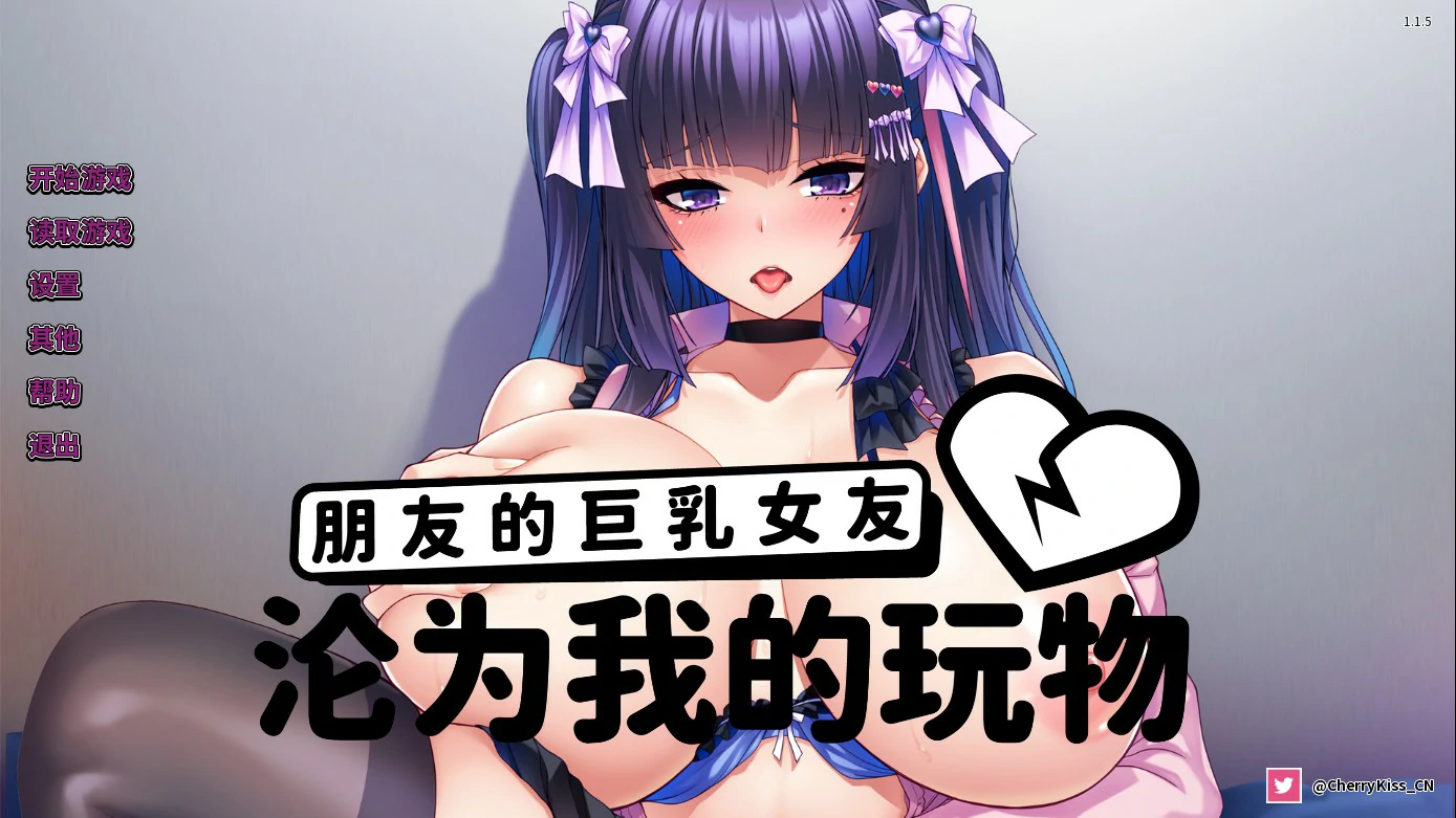 a8281朋友的巨乳女友沦为我的玩物 v1.1.5 官方中文版【PC＋安卓/1.2G/更新】-ACG畅游网