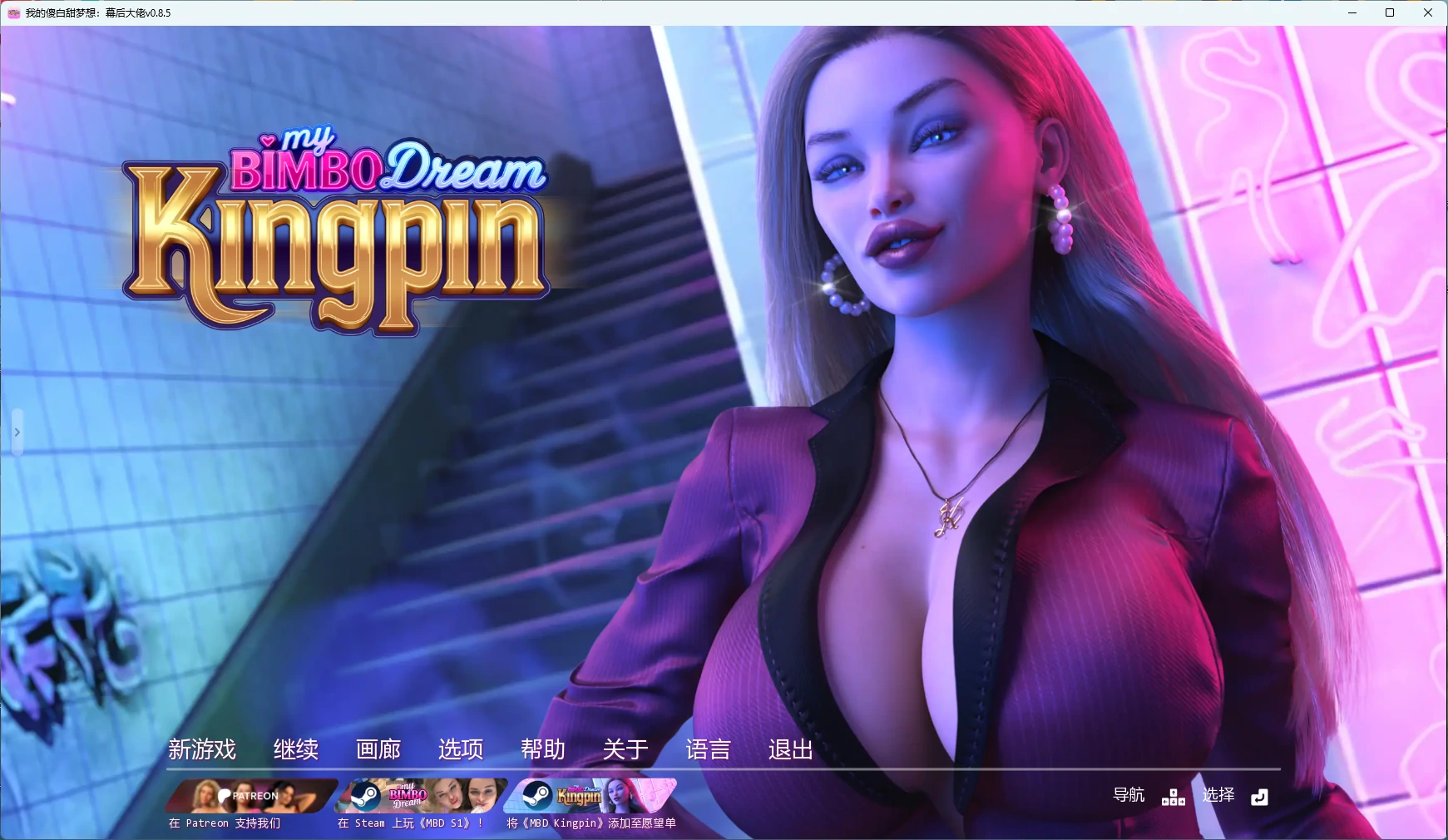 a1217我的傻白甜梦想：幕后大佬v0.8.5 AI汉化版【PC+安卓/7.19G/更新】-ACG畅游网