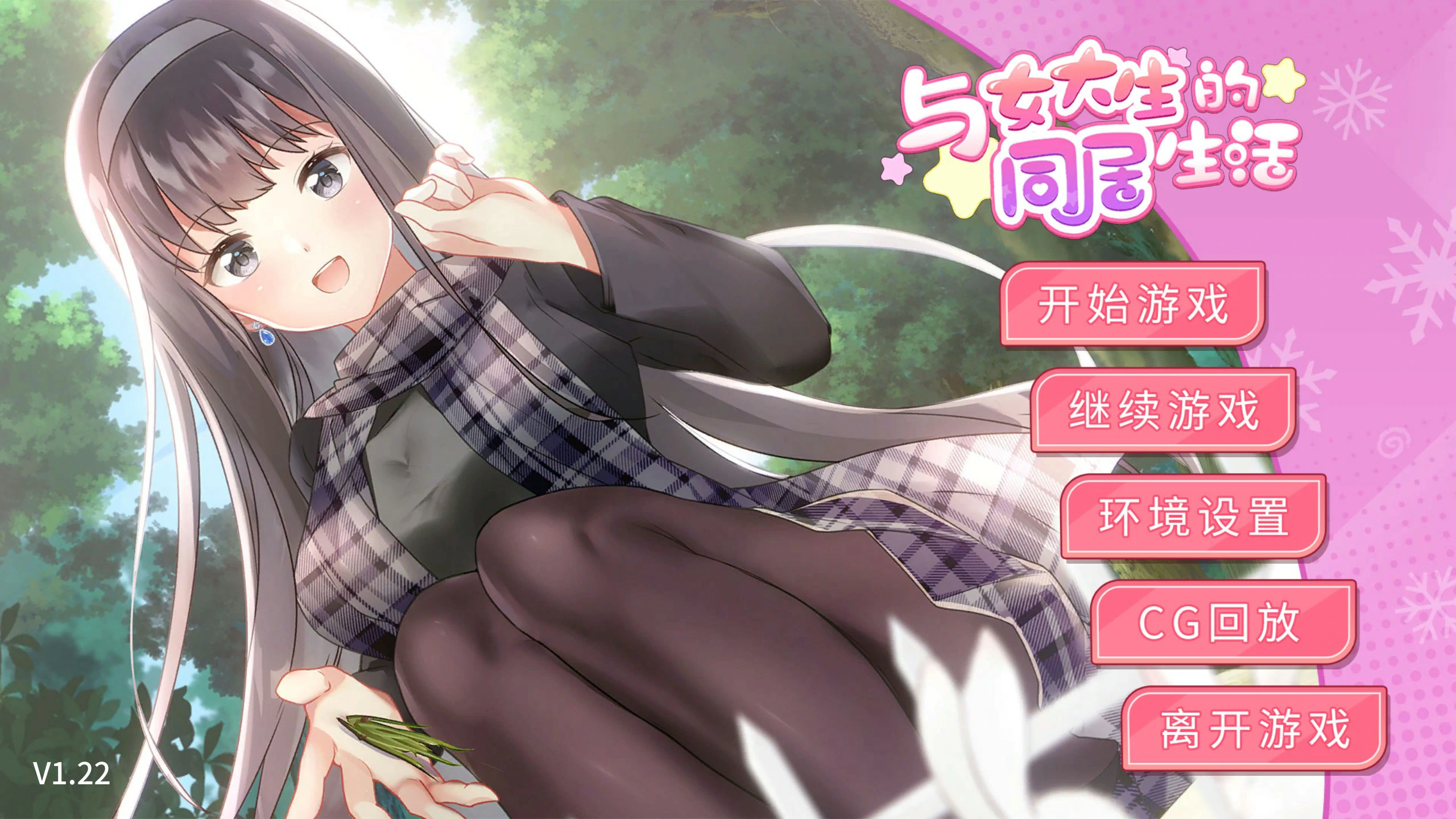b7258 与女大生的同居生活 V1.21 STEAM官中[PC/790M/更新]-ACG畅游网
