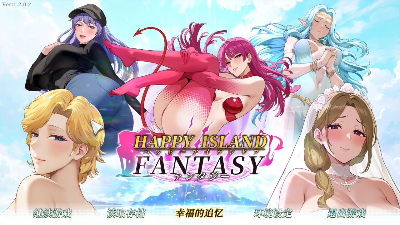 a1205幸福岛幻想 V1.2.0.2 官方中文步兵版【PC/8.4G】-ACG畅游网